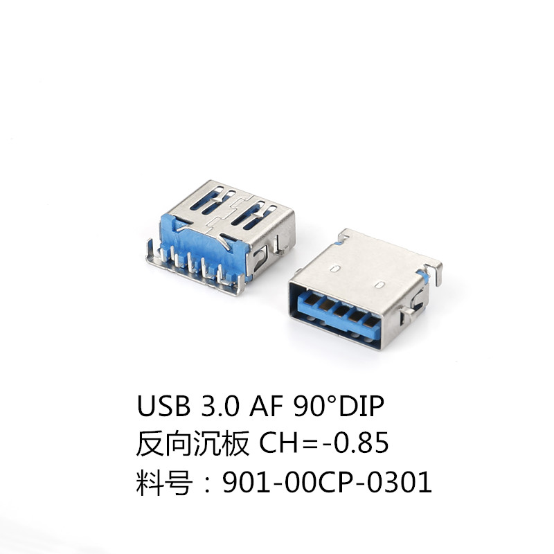0301-USB 3.0 AF 90°DIP  反向沉板 CH=-0.85