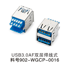 USB 3.0 AF 双层焊线式