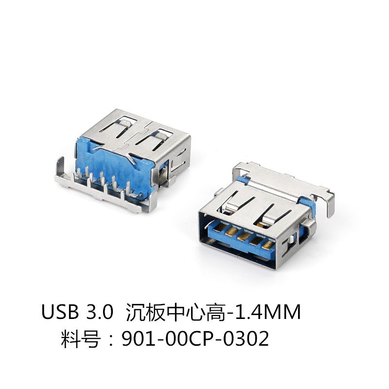 0302-USB 3.0  沉板中心高-1.4MM