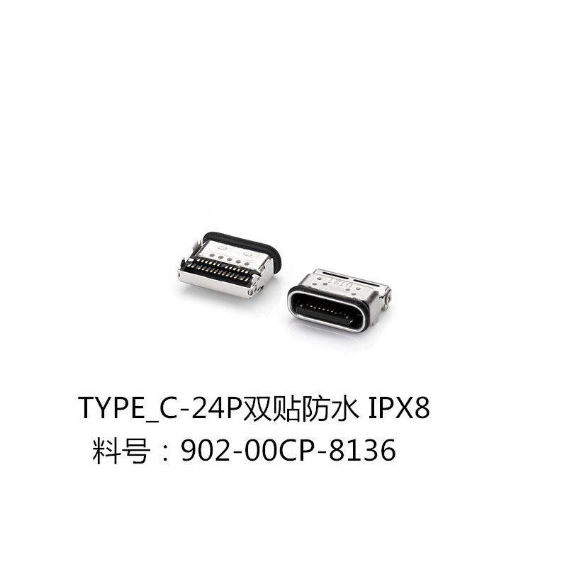 8136-TYPE_C-24P双贴防水 IPX8